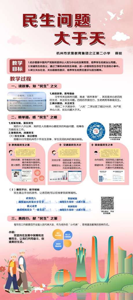 民生问题展架-采灵感-https://www.cailinggan.com/