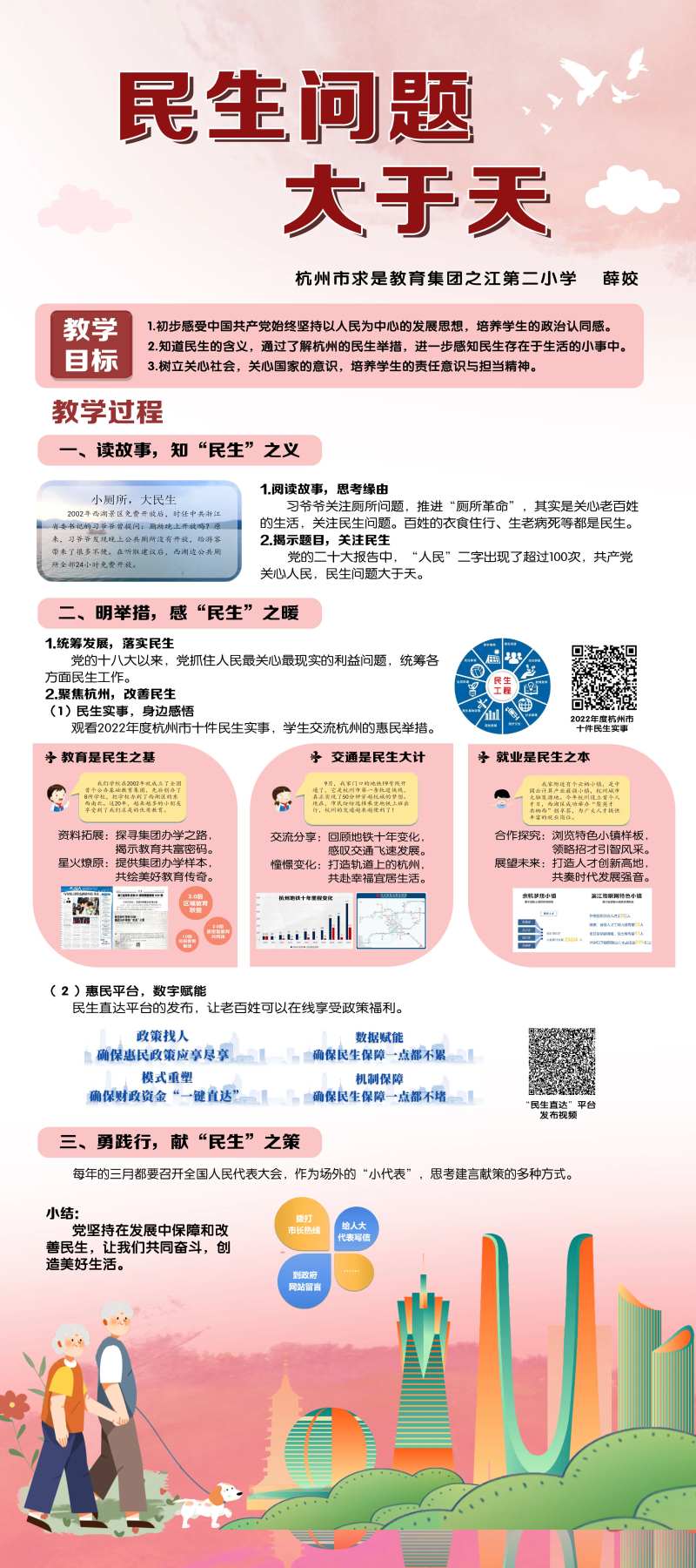 民生问题展架-采灵感-cailinggan.com