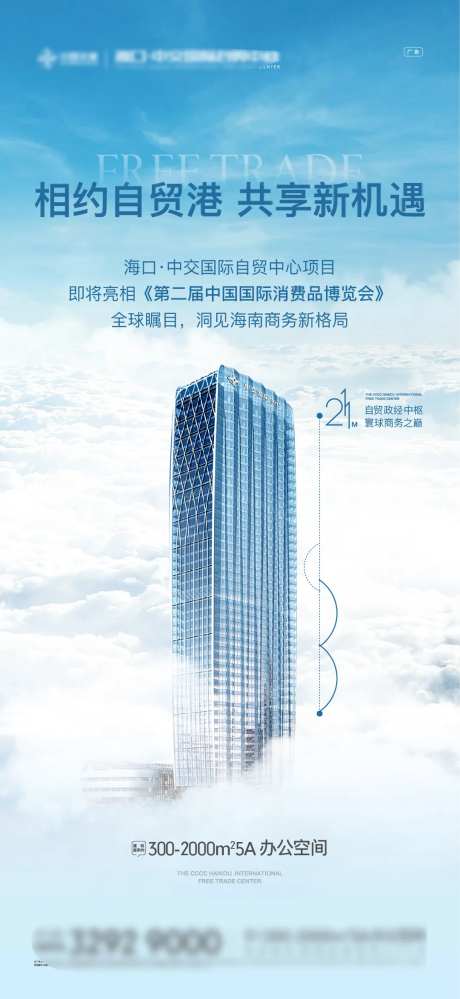 商办写字楼价值海报-采灵感-https://www.cailinggan.com/