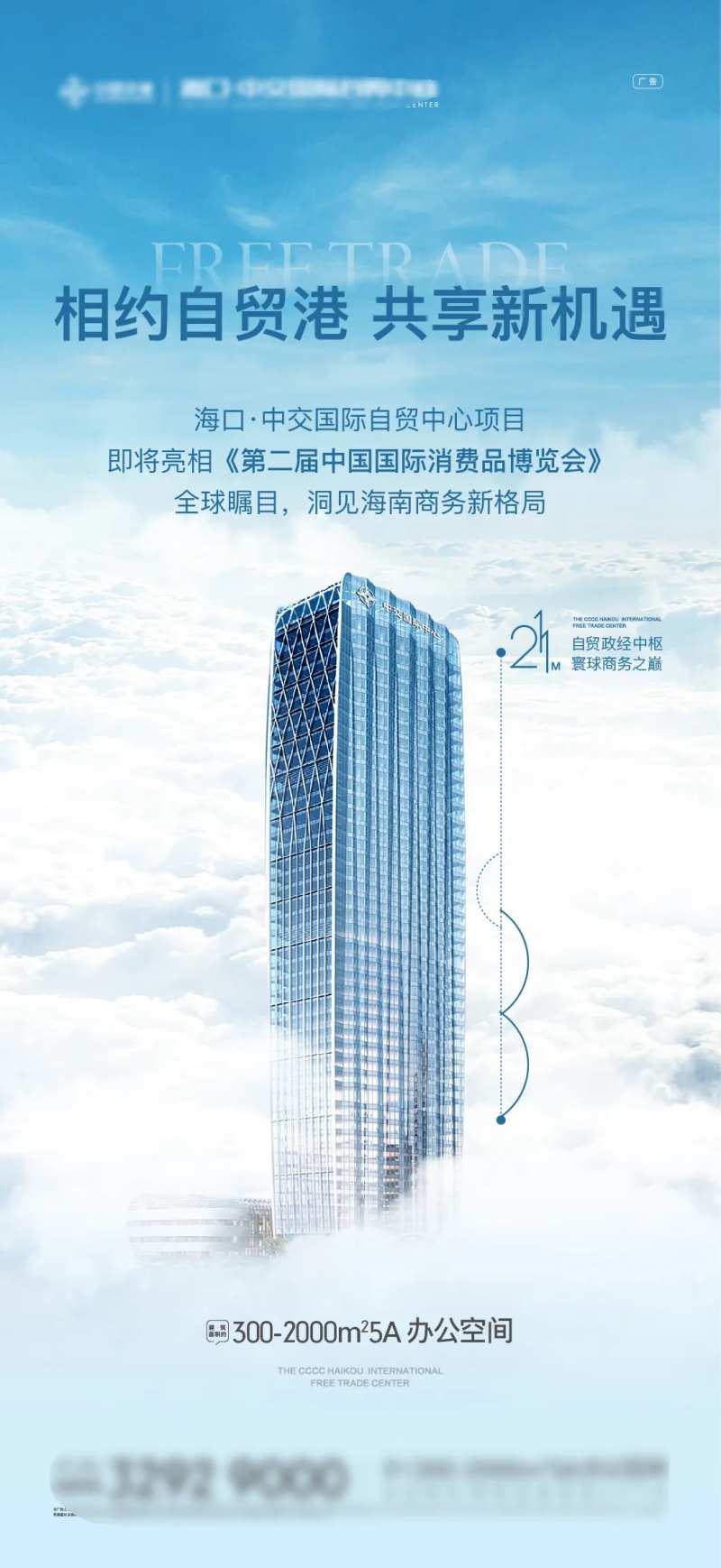 商办写字楼价值海报-采灵感-cailinggan.com