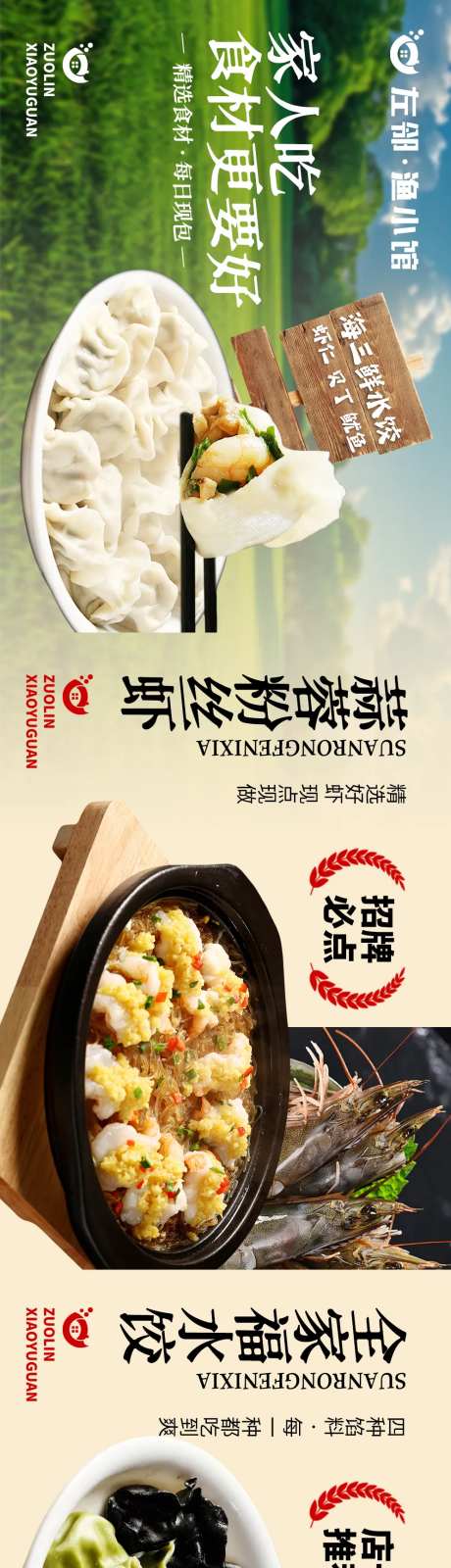 大众点评五连图海鲜水饺菜品图-采灵感-https://www.cailinggan.com/