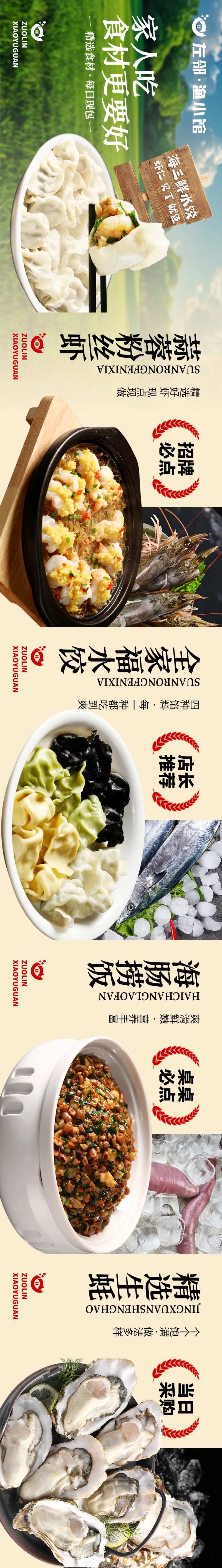 大众点评五连图海鲜水饺菜品图-采灵感-cailinggan.com