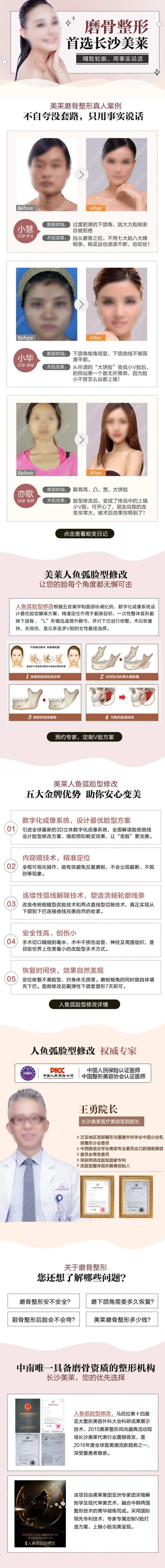 医美磨骨效果详情页-采灵感-cailinggan.com