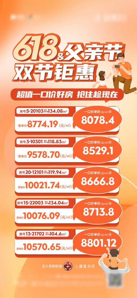 父亲节特价房源表宣传海报-采灵感-https://www.cailinggan.com/