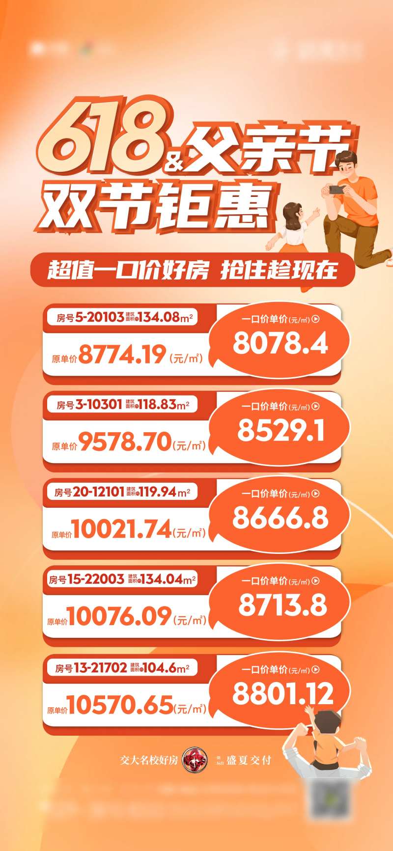 父亲节特价房源表宣传海报-采灵感-cailinggan.com