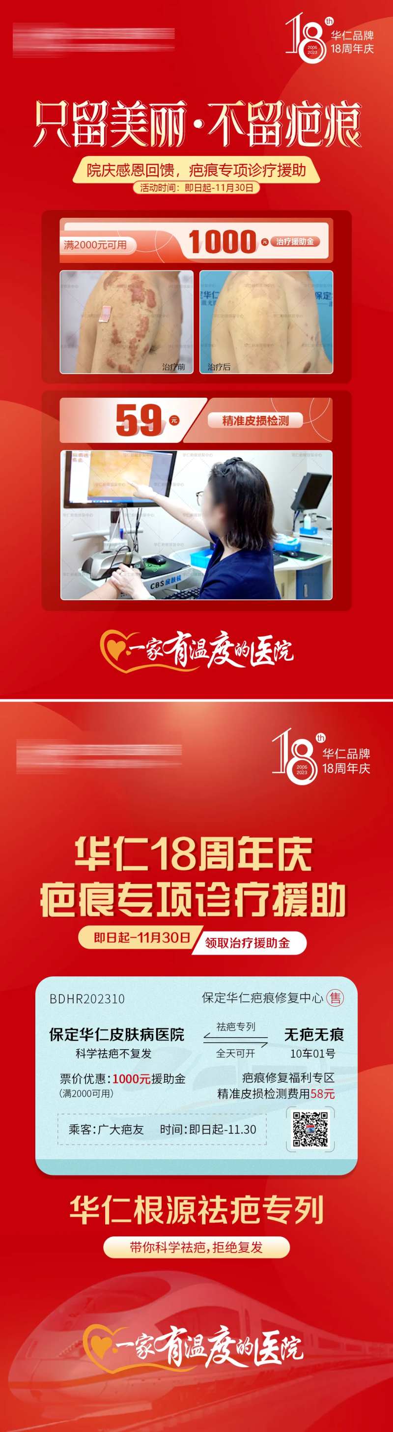 医疗美容祛疤系列海报-采灵感-cailinggan.com