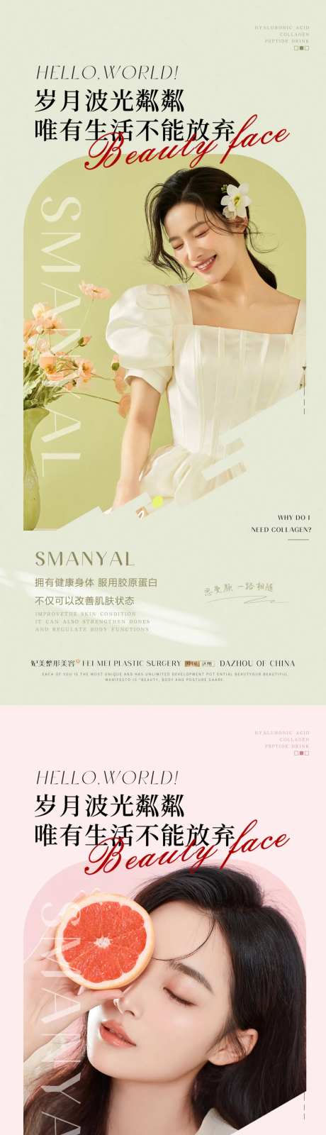 医美简约早安分享系列海报-采灵感-https://www.cailinggan.com/