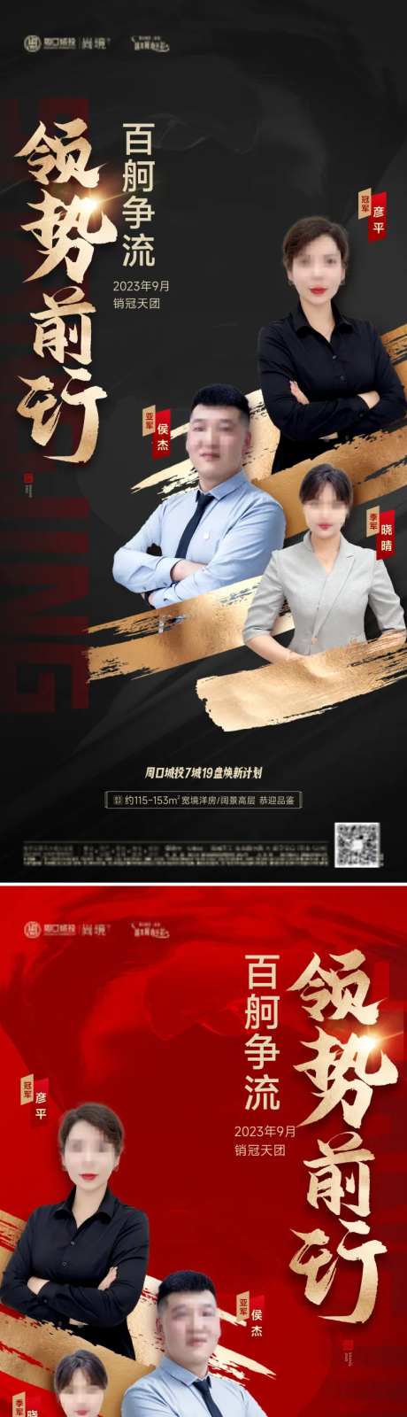 地产销冠销售榜海报-采灵感-https://www.cailinggan.com/