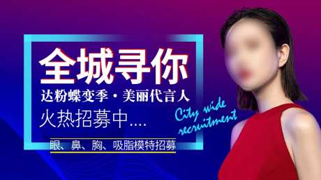 医美模特招募背景板-采灵感-https://www.cailinggan.com/