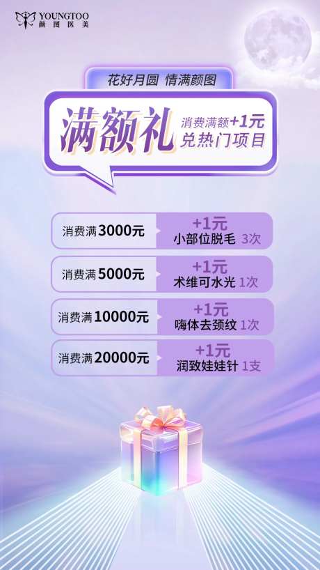 满额礼海报-采灵感-https://www.cailinggan.com/