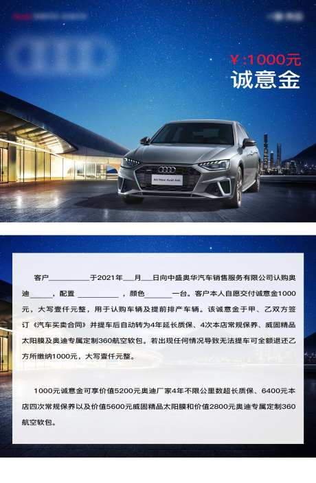 购车诚意金构成合同HB1-采灵感-https://www.cailinggan.com/