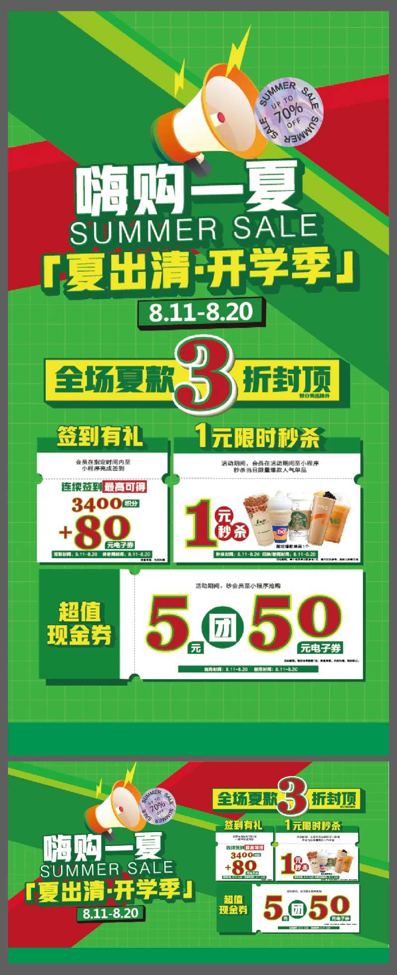 嗨购一夏夏出清开学季促销活动展板-采灵感-cailinggan.com