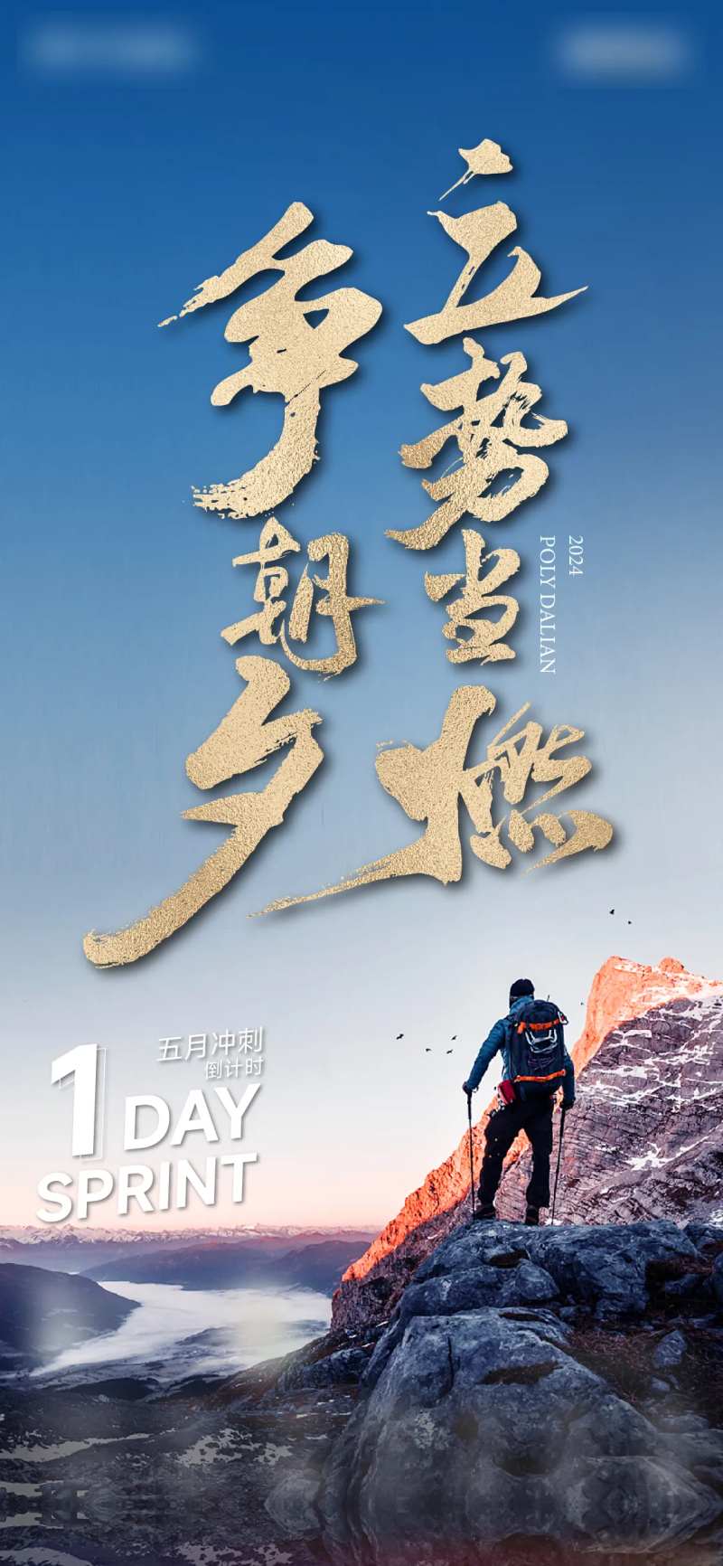 冲刺海报-采灵感-cailinggan.com