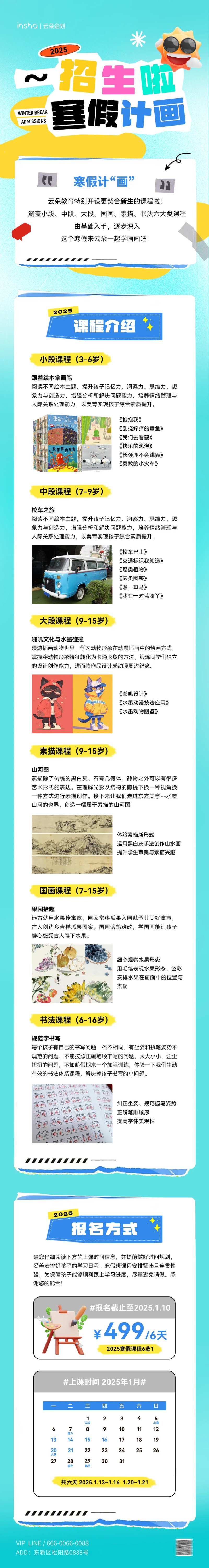 寒假班招生海报长图-采灵感-cailinggan.com