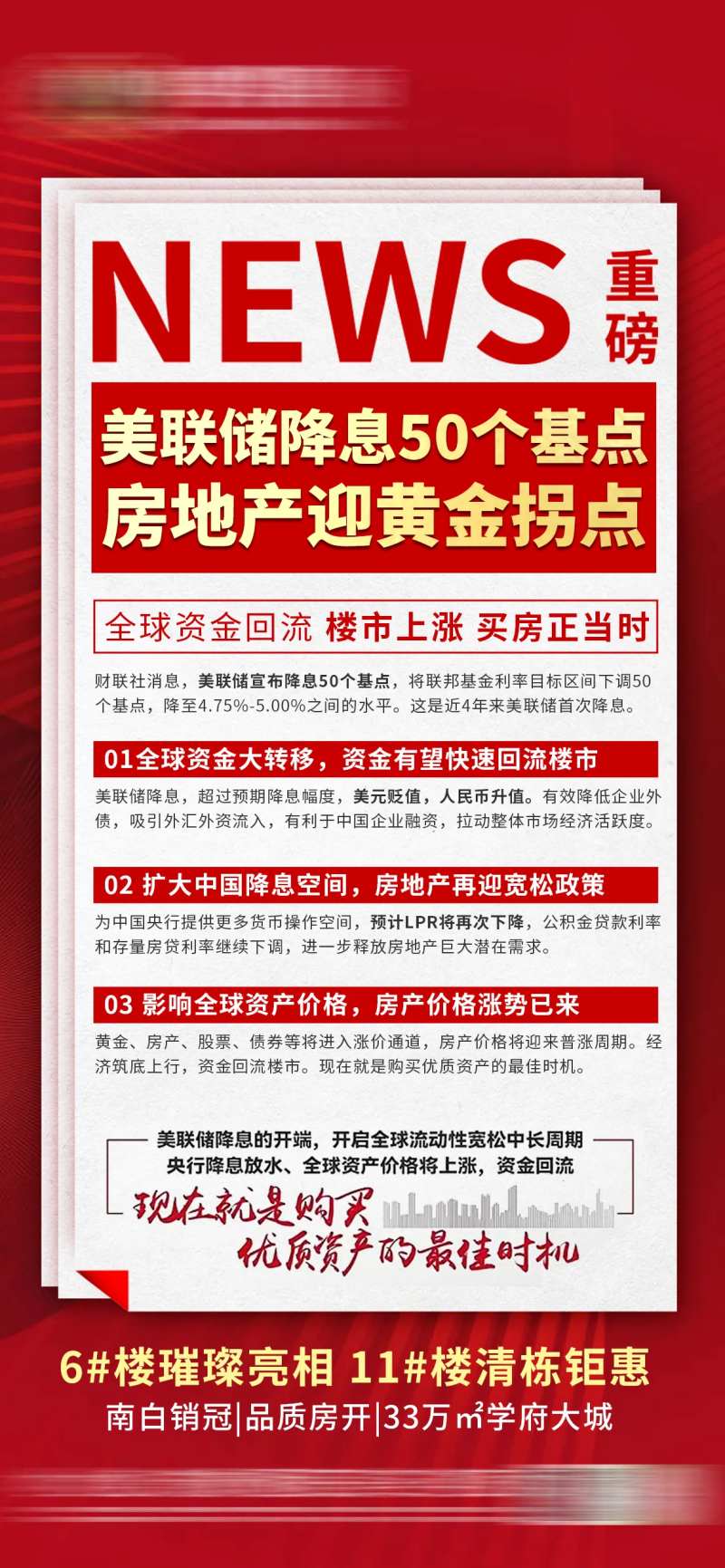 地产政策l利好消息政策解读海报-采灵感-cailinggan.com