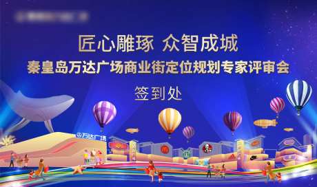 地产商业街活动签到处-采灵感-https://www.cailinggan.com/