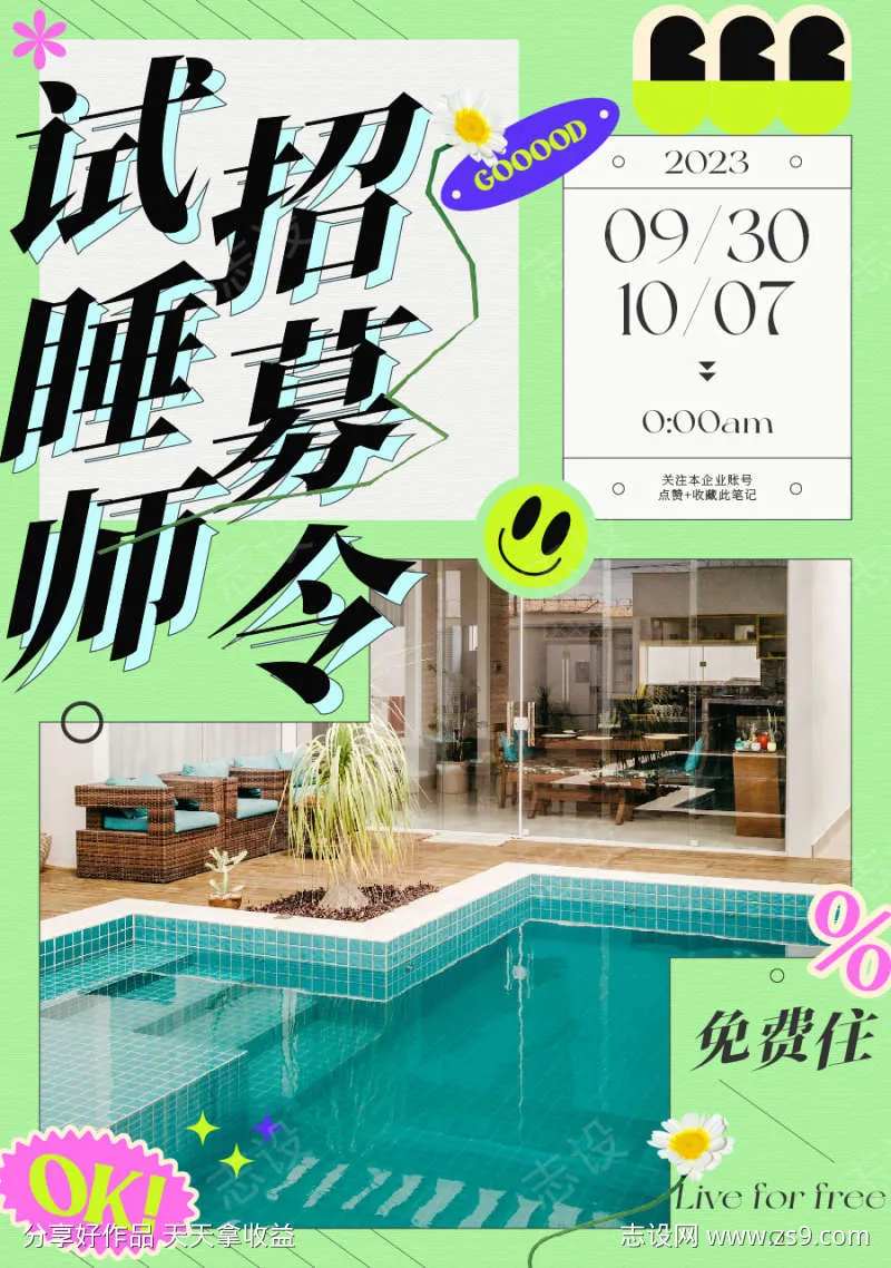 试睡员招募令-采灵感-cailinggan.com