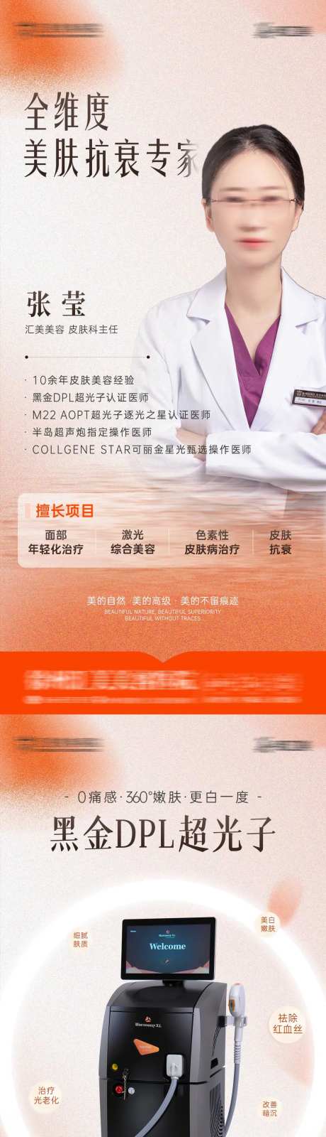 美白嫩肤医美宣传系列海报-采灵感-https://www.cailinggan.com/