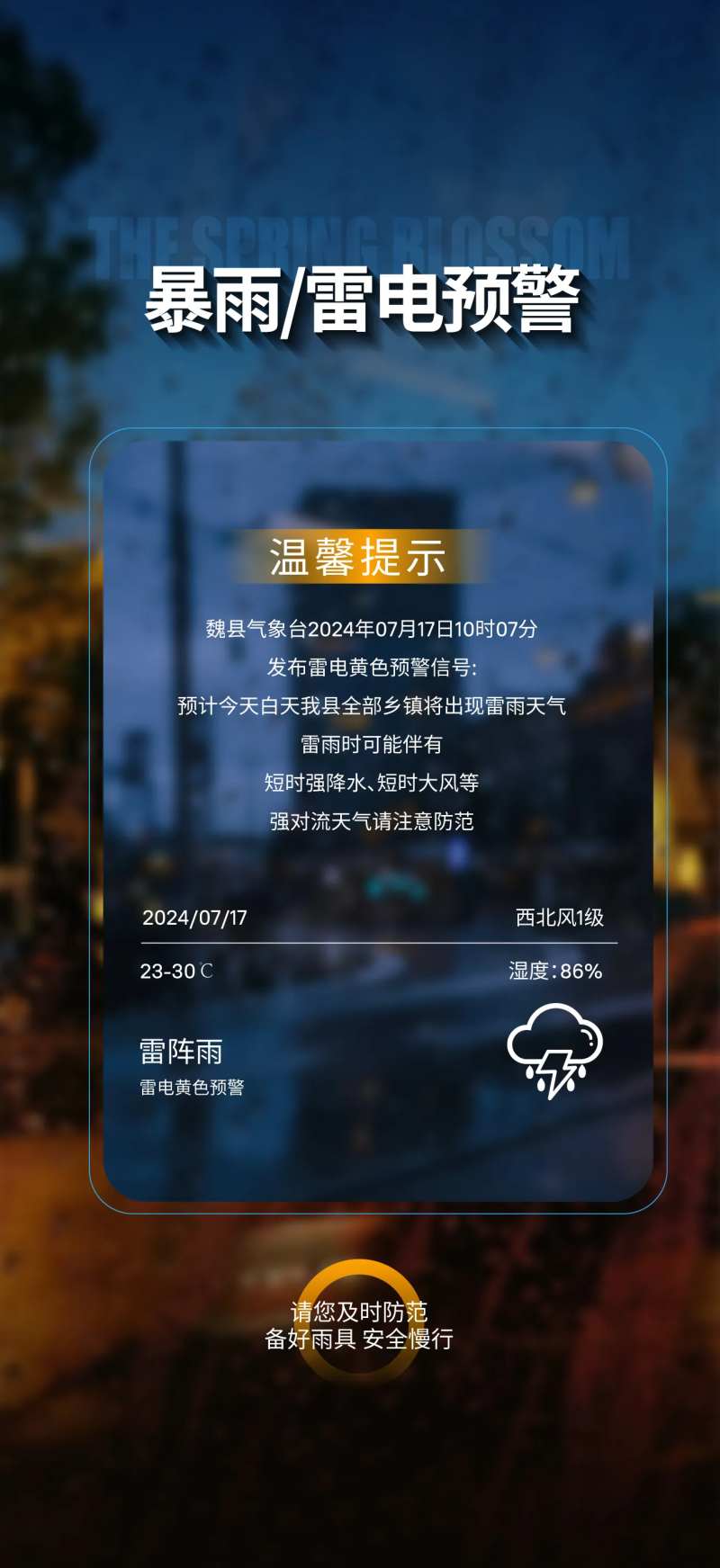 暴雨温馨提示海报-采灵感-cailinggan.com