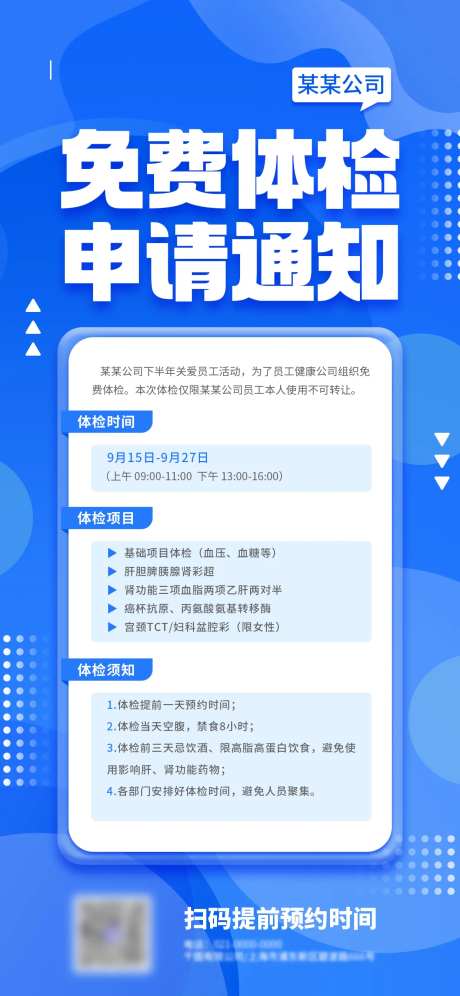 免费体检套餐申请通知海报-采灵感-https://www.cailinggan.com/