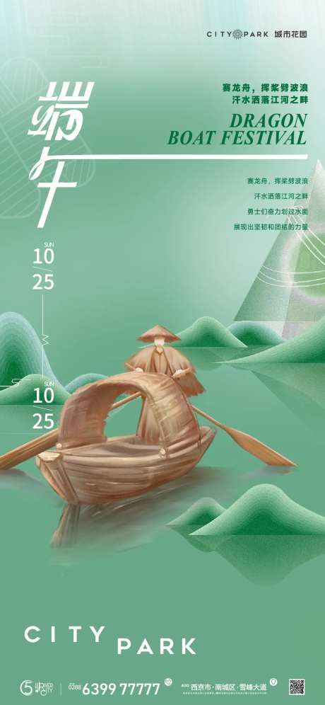地产端午节海报-采灵感-https://www.cailinggan.com/