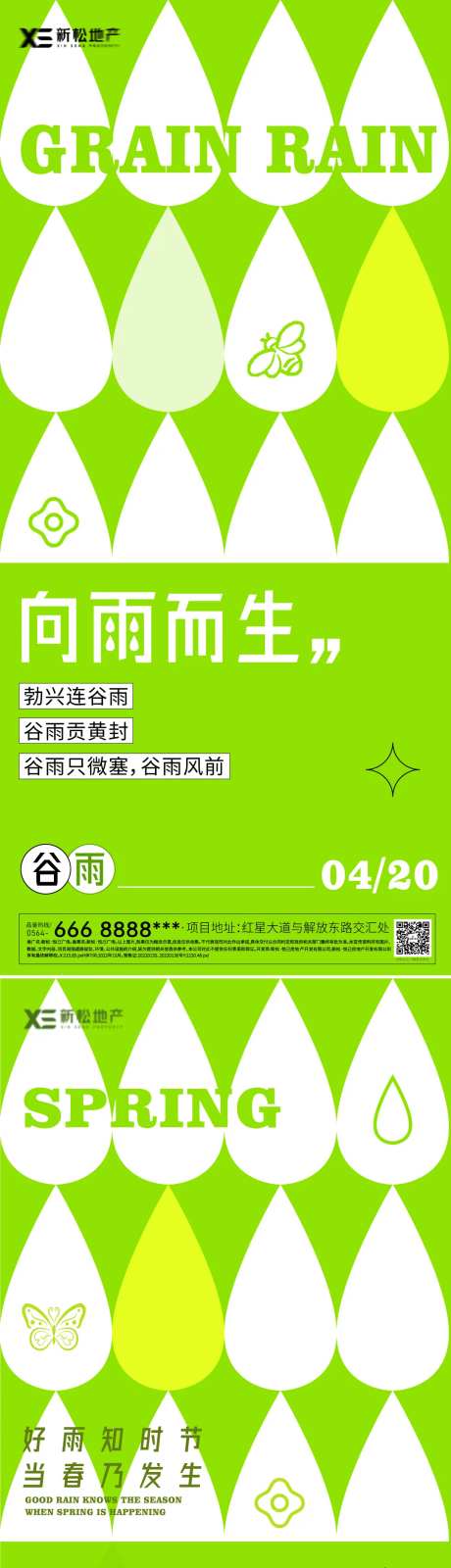 谷雨创意几何海报-采灵感-https://www.cailinggan.com/