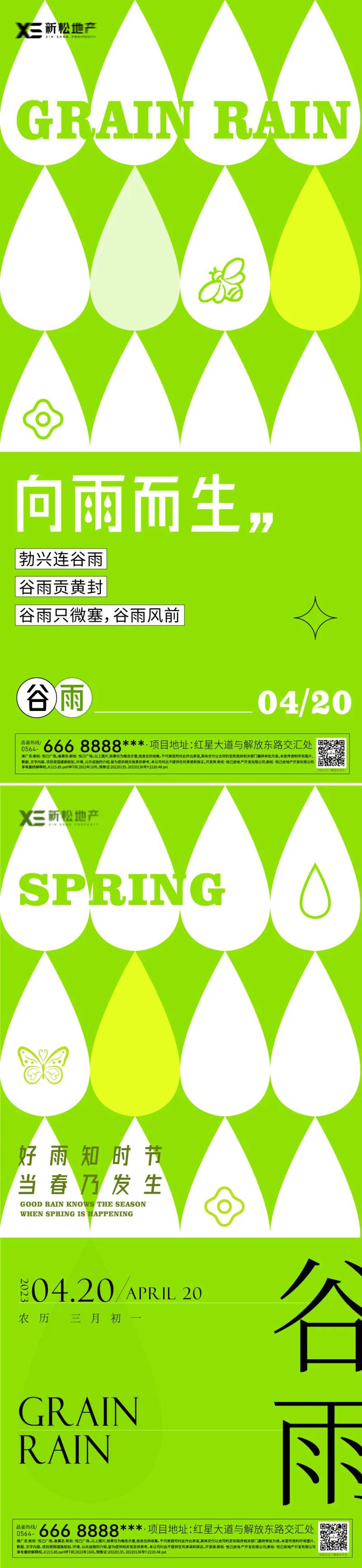 谷雨创意几何海报-采灵感-cailinggan.com