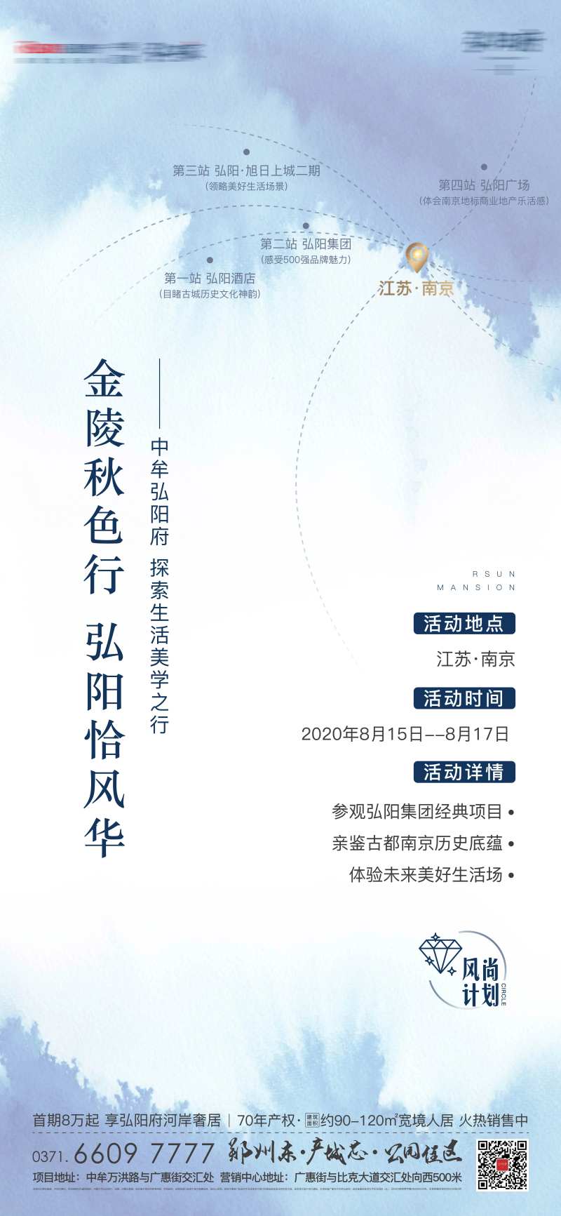 地产品牌行前宣海报-采灵感-cailinggan.com