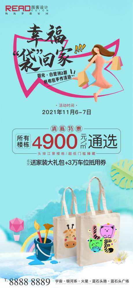 地产暖场活动帆布袋DIY-采灵感-https://www.cailinggan.com/