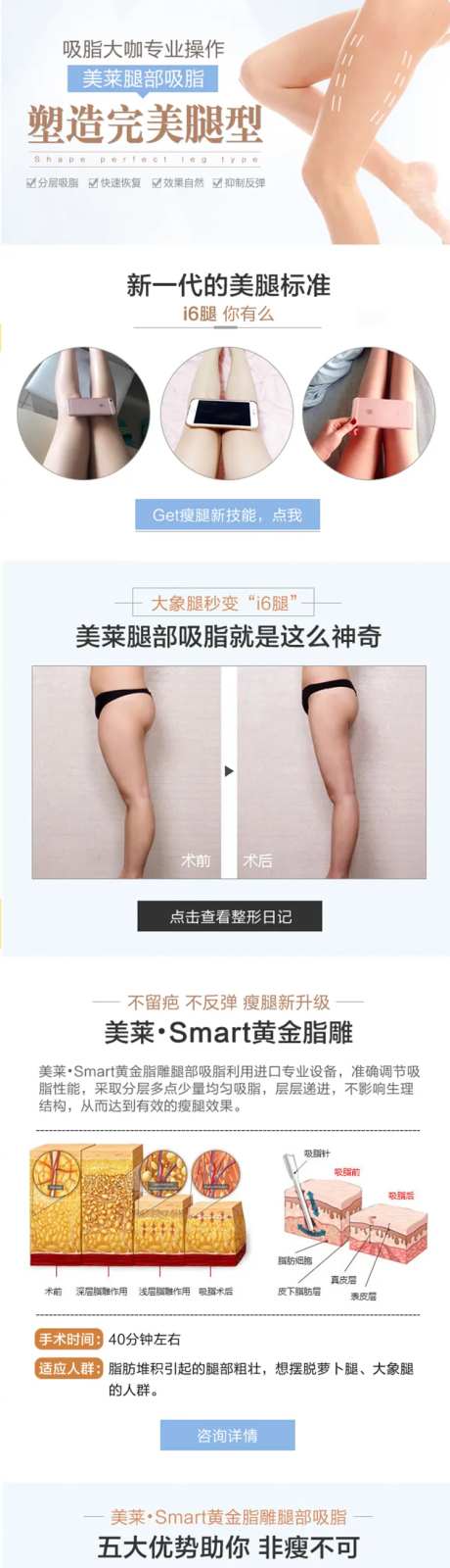 医美腿部吸脂详情页-采灵感-https://www.cailinggan.com/