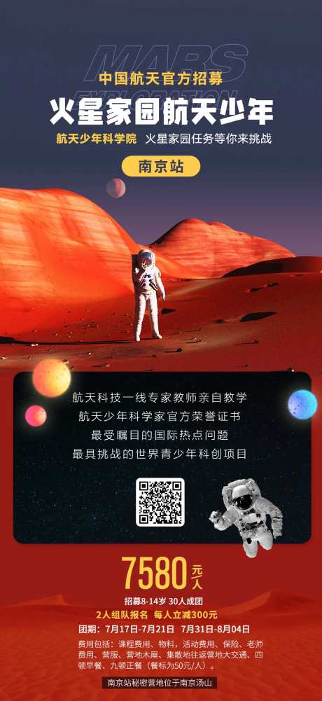 航天少年招募海报-采灵感-cailinggan.com