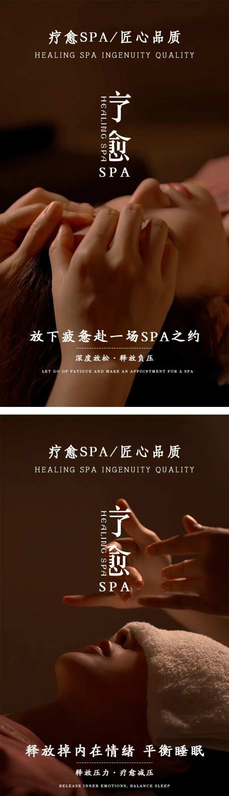 SPA养生馆系列海报-采灵感-https://www.cailinggan.com/