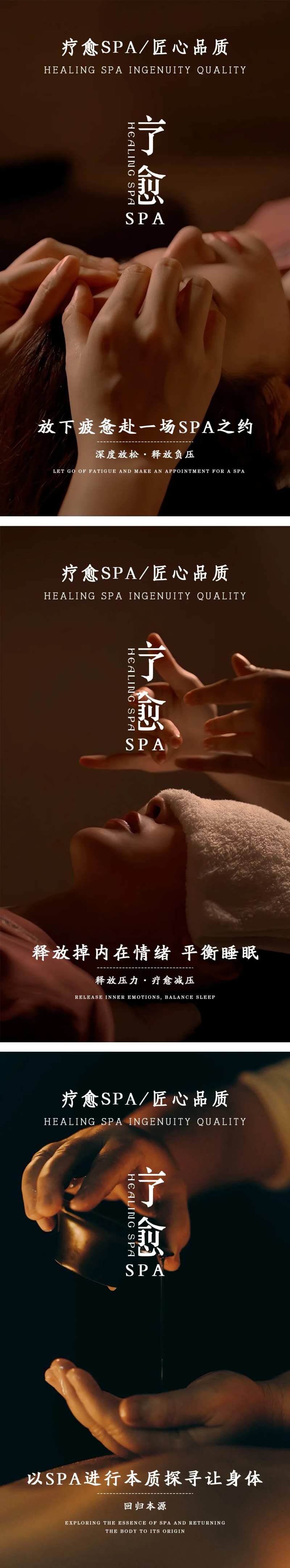 SPA养生馆系列海报-采灵感-cailinggan.com