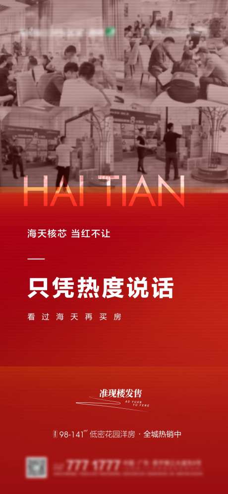 地产高端楼盘简约成交热销红稿人气海报-采灵感-https://www.cailinggan.com/