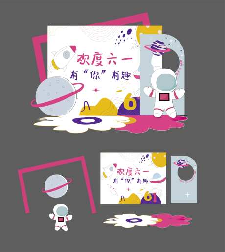 欢度六一儿童节美陈背景-采灵感-https://www.cailinggan.com/