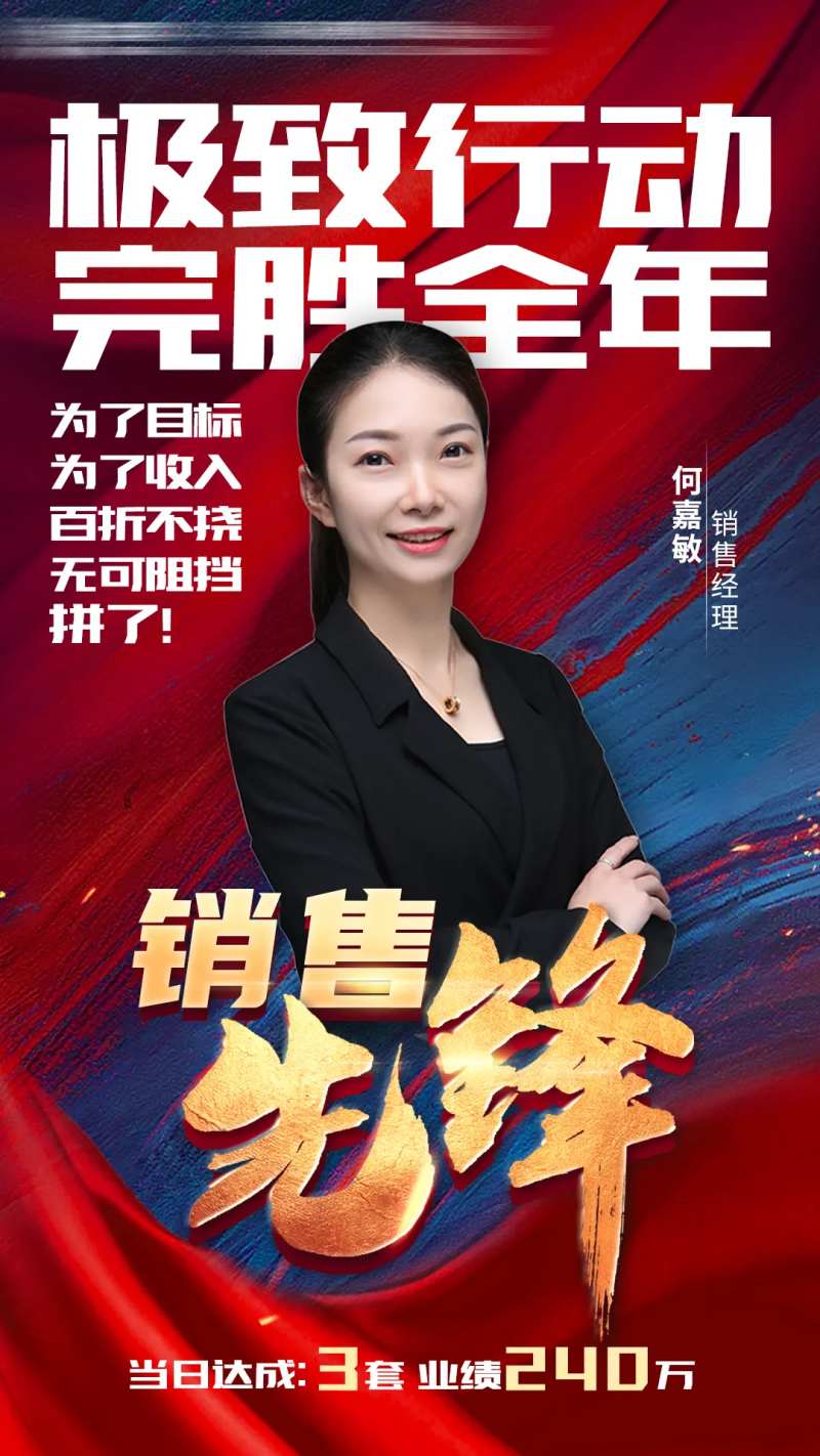 人物销售表彰海报-采灵感-cailinggan.com