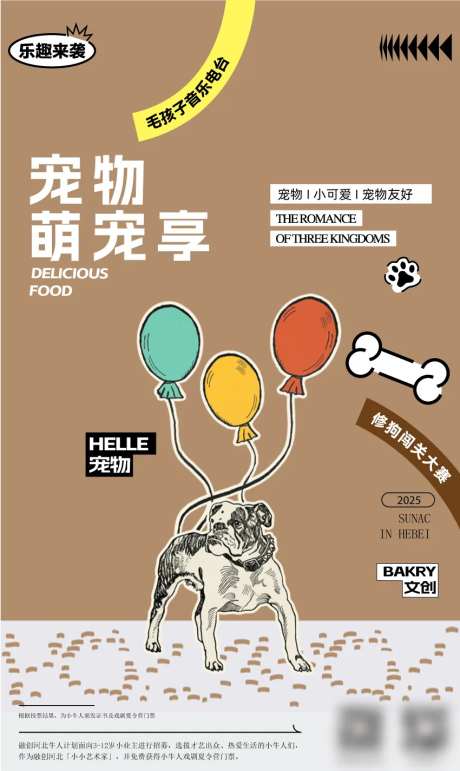 宠物友好狗狗手绘插画海报-采灵感-https://www.cailinggan.com/