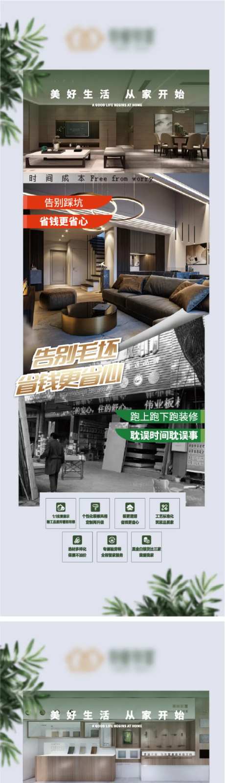 房地产精装毛坯对比展架-采灵感-https://www.cailinggan.com/