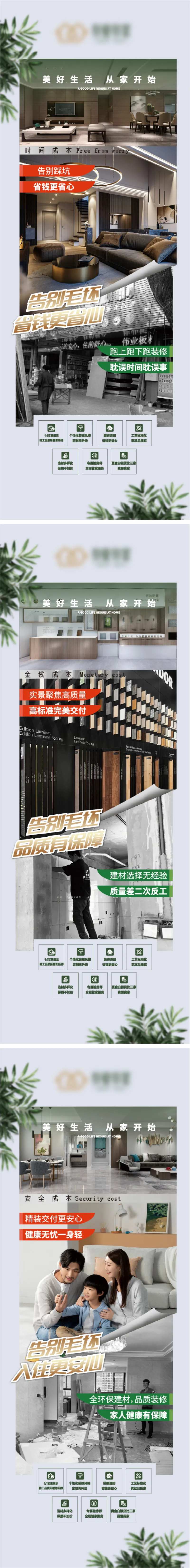 房地产精装毛坯对比展架-采灵感-cailinggan.com