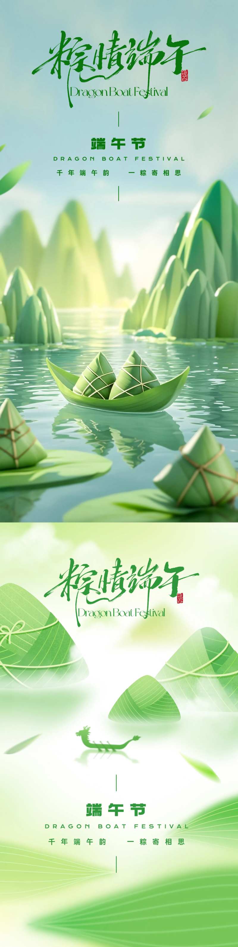 端午节龙舟粽子粽叶竹子意境-采灵感-cailinggan.com