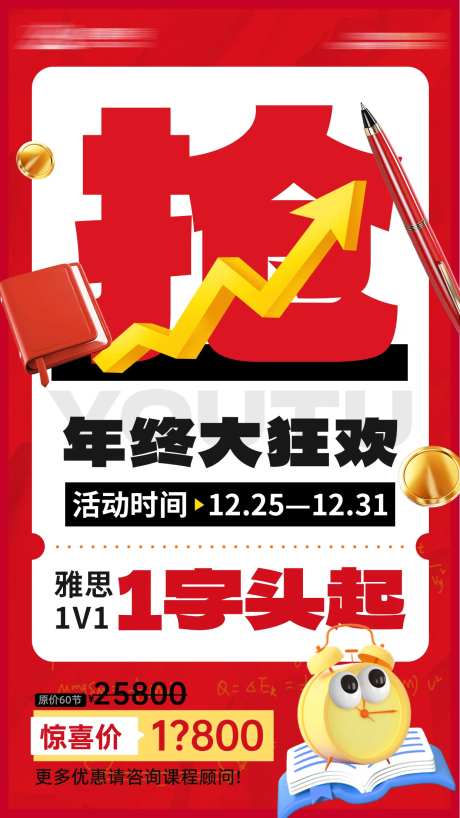 年终狂欢活动海报-采灵感-https://www.cailinggan.com/