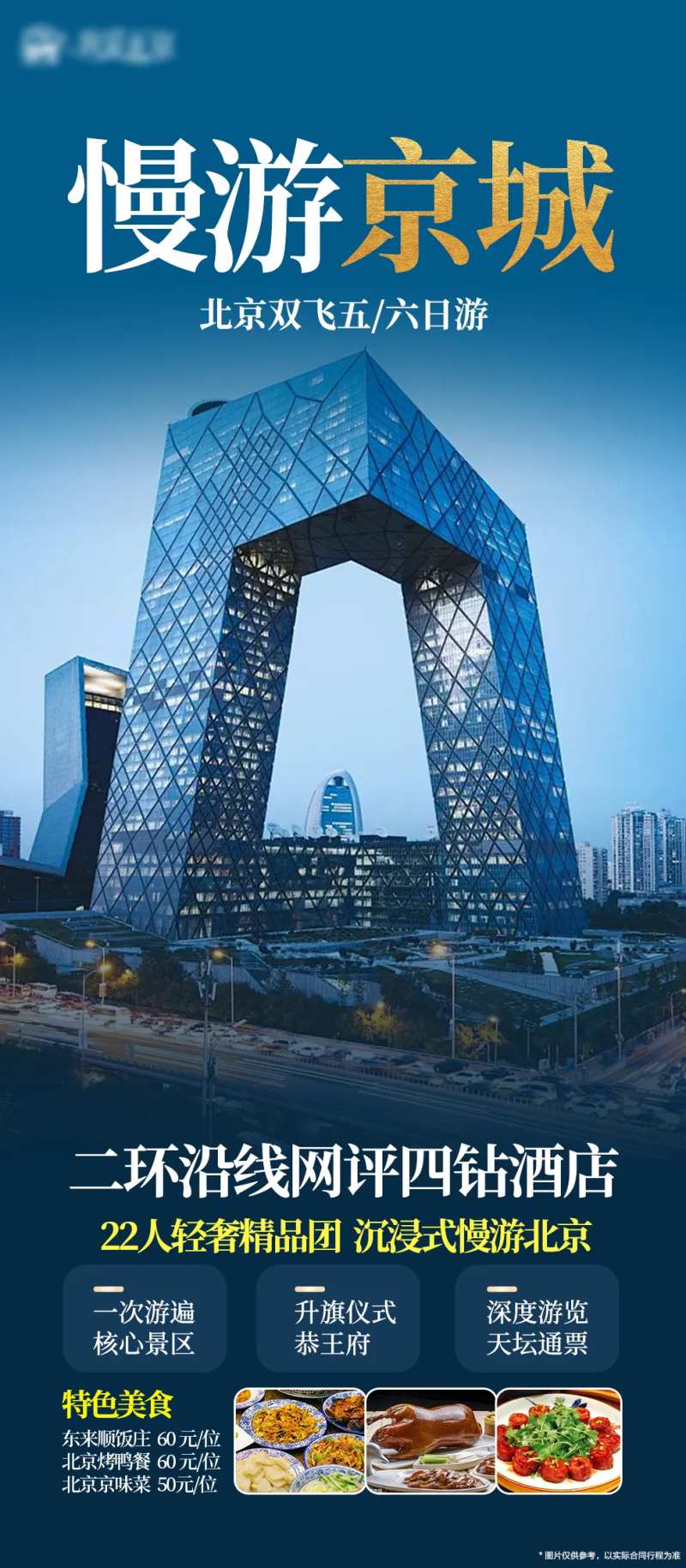 北京旅游慢游京城-采灵感-cailinggan.com