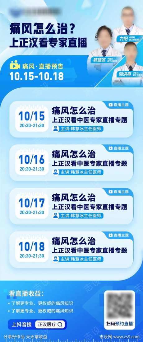 互联网医院专家直播日历海报-采灵感-https://www.cailinggan.com/