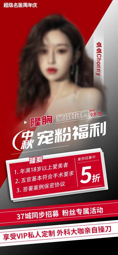 中秋宠粉福利隆胸海报-采灵感-https://www.cailinggan.com/