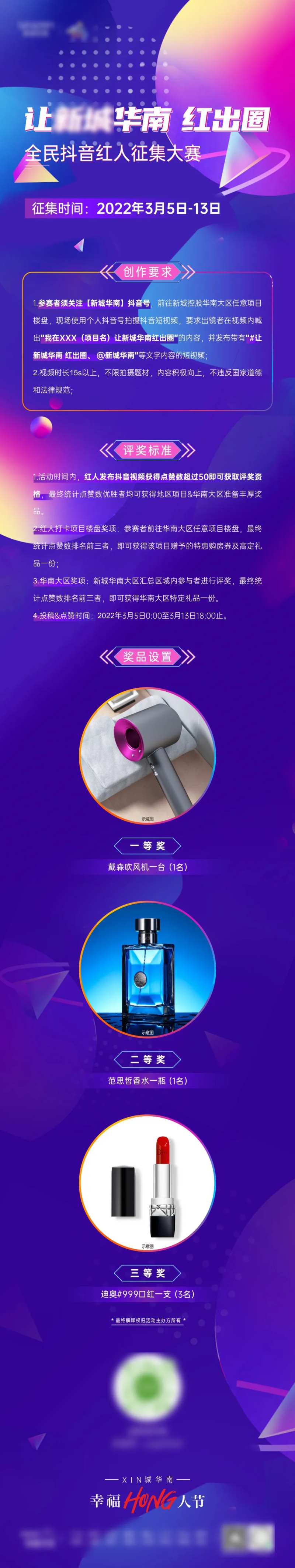 房地产抖音红人征集大赛海报长图-采灵感-cailinggan.com