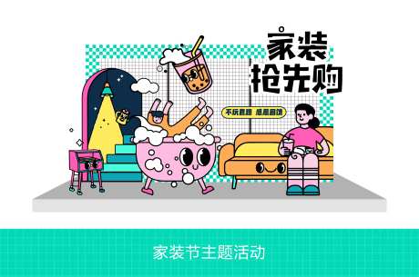 家装抢先购活动打卡点美陈-采灵感-https://www.cailinggan.com/