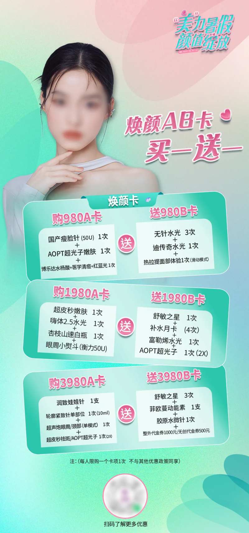 医美AB焕颜卡海报-采灵感-cailinggan.com