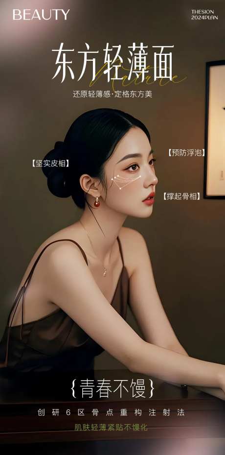 医美东方轻薄面海报-采灵感-https://www.cailinggan.com/