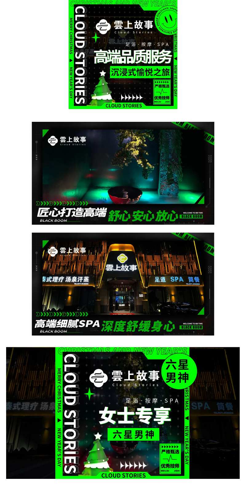 SPA按摩养生banner-采灵感-cailinggan.com