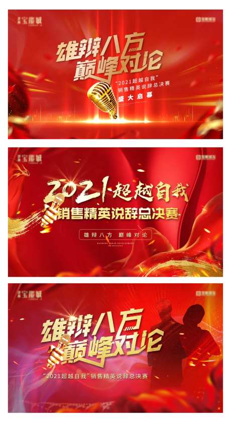 辩论销售比赛红背景-采灵感-https://www.cailinggan.com/